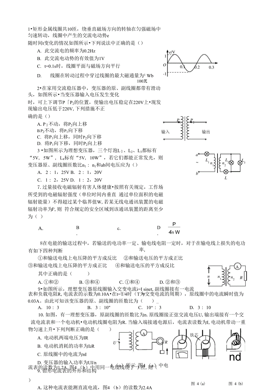 交变电流基础练习_第1页