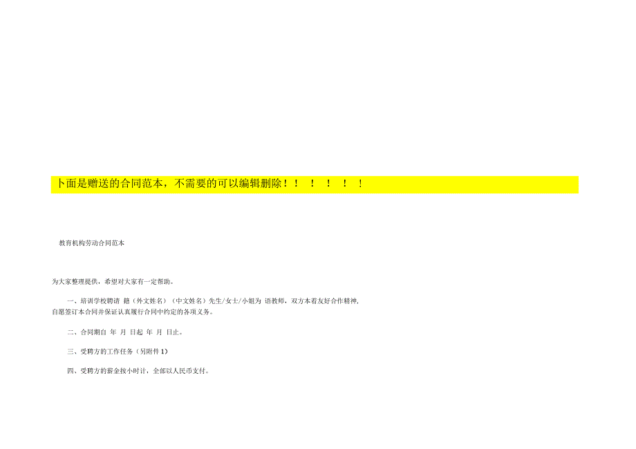 稠江街道绿化养护管理质量考核标准_第4页