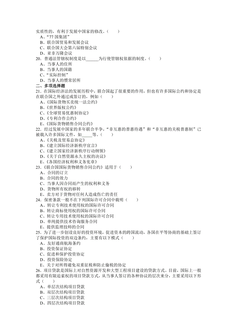 国际经济法学模拟试题_第3页