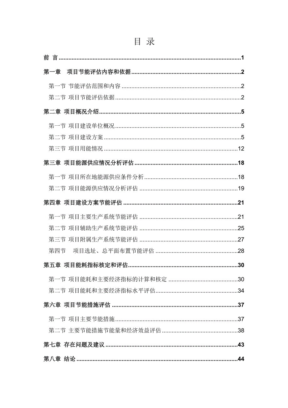 机场前泵站及配水管网工程节能评估报告_第4页