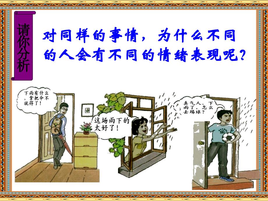 学会控制情绪课件_第4页