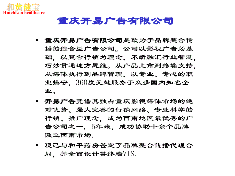 脑灵通整合营销推广策略_第3页