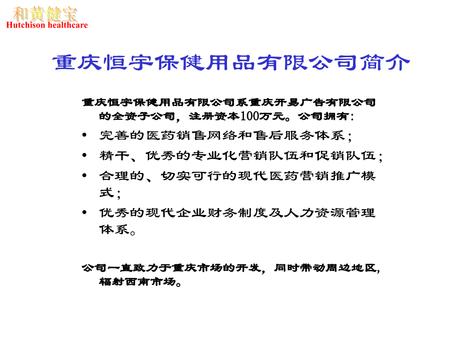 脑灵通整合营销推广策略_第4页