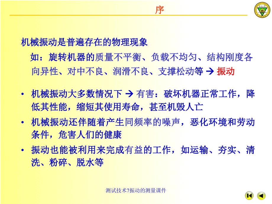 测试技术7振动的测量课件_第3页