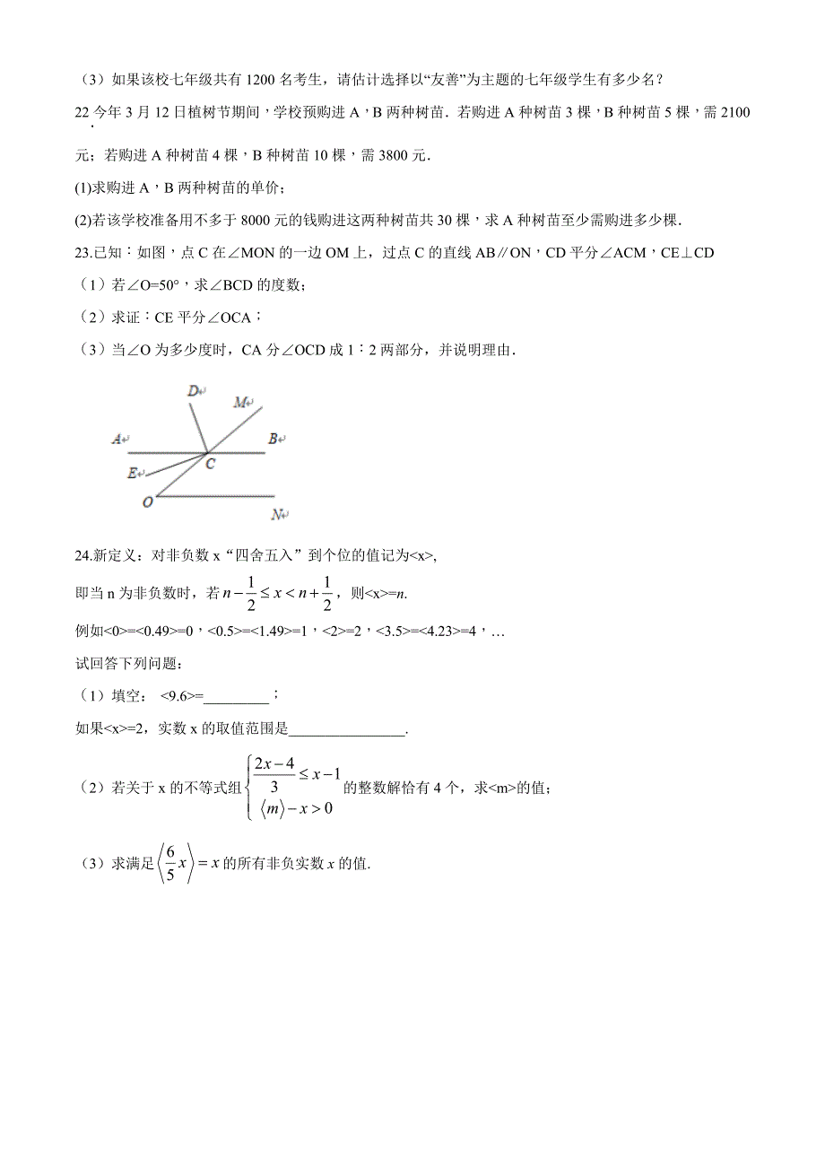 [人教版]七年级下册数学期末考试试题含答案_第4页