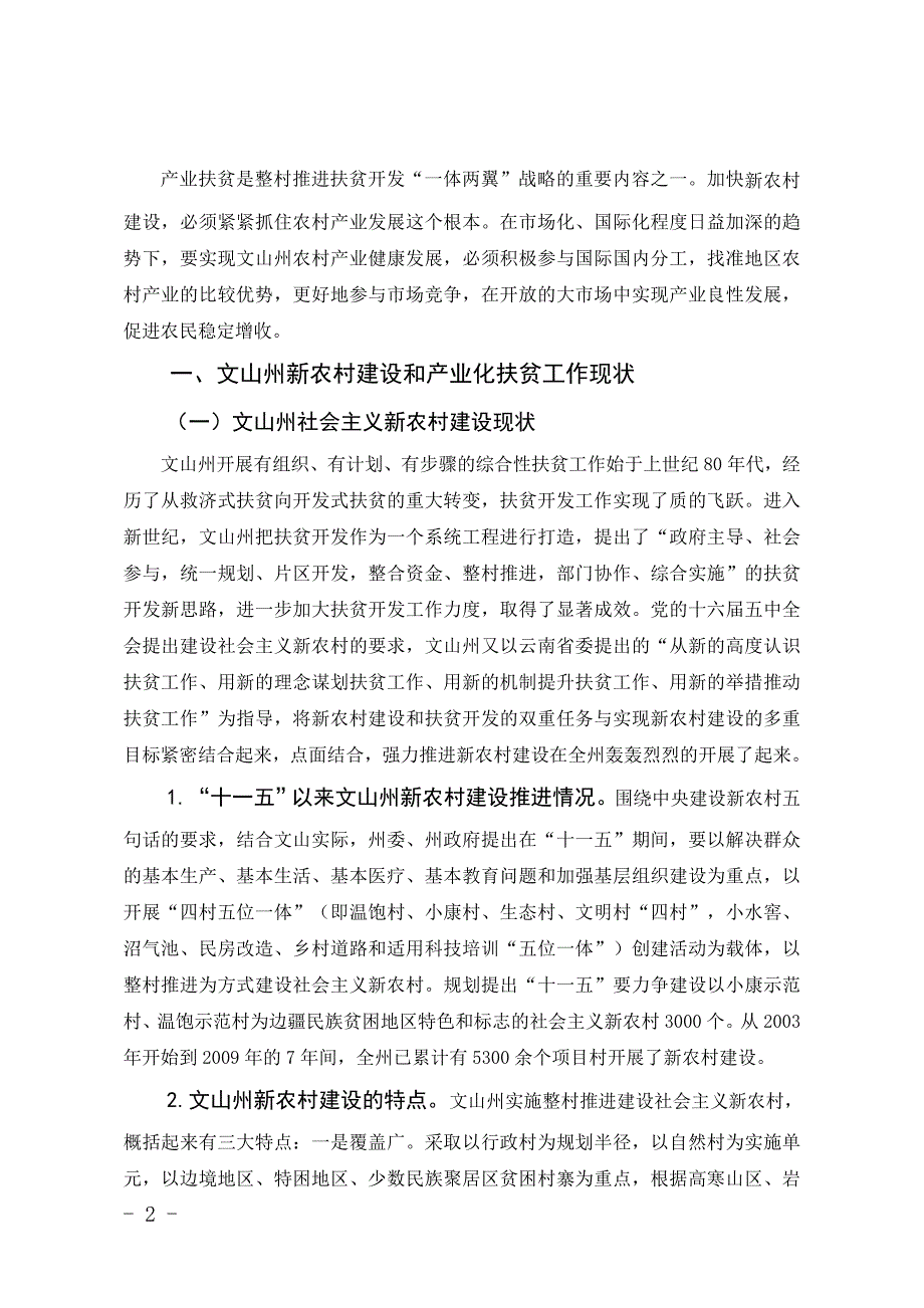 3807.《文山州新农村建设产业扶贫研究》_第3页