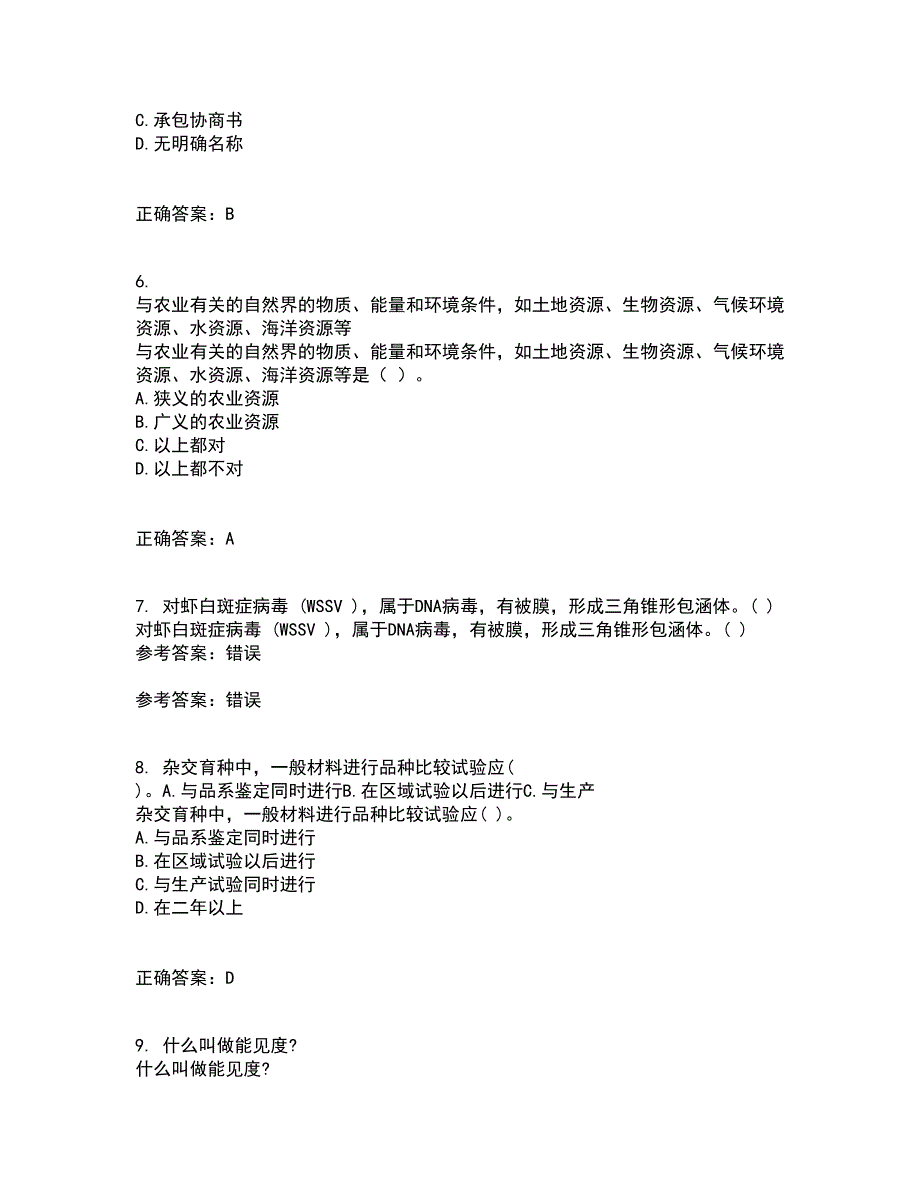 四川农业大学22春《农业政策与法规》综合作业二答案参考30_第2页