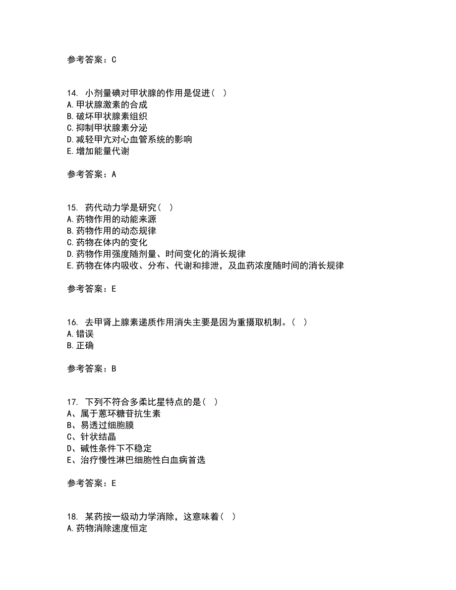 南开大学21秋《药理学》复习考核试题库答案参考套卷18_第4页