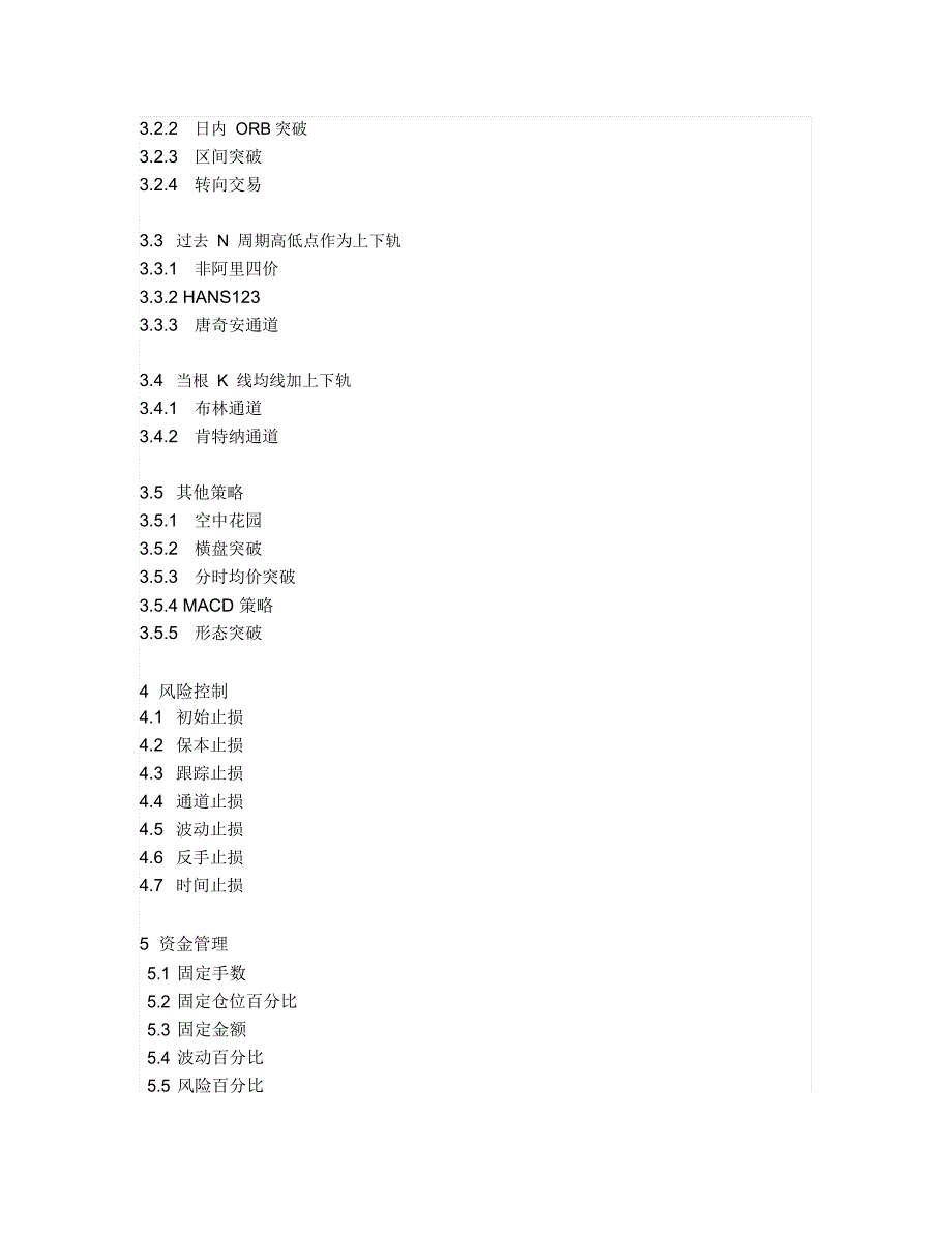 日内程序化交易模型思路分析整理(二)_第3页