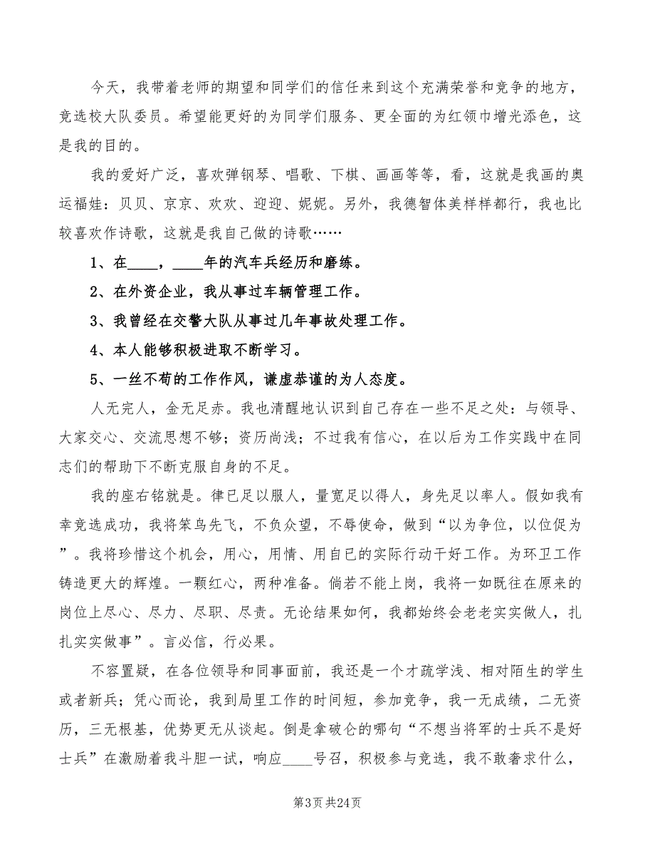 2022年竞选演讲稿范本_第3页