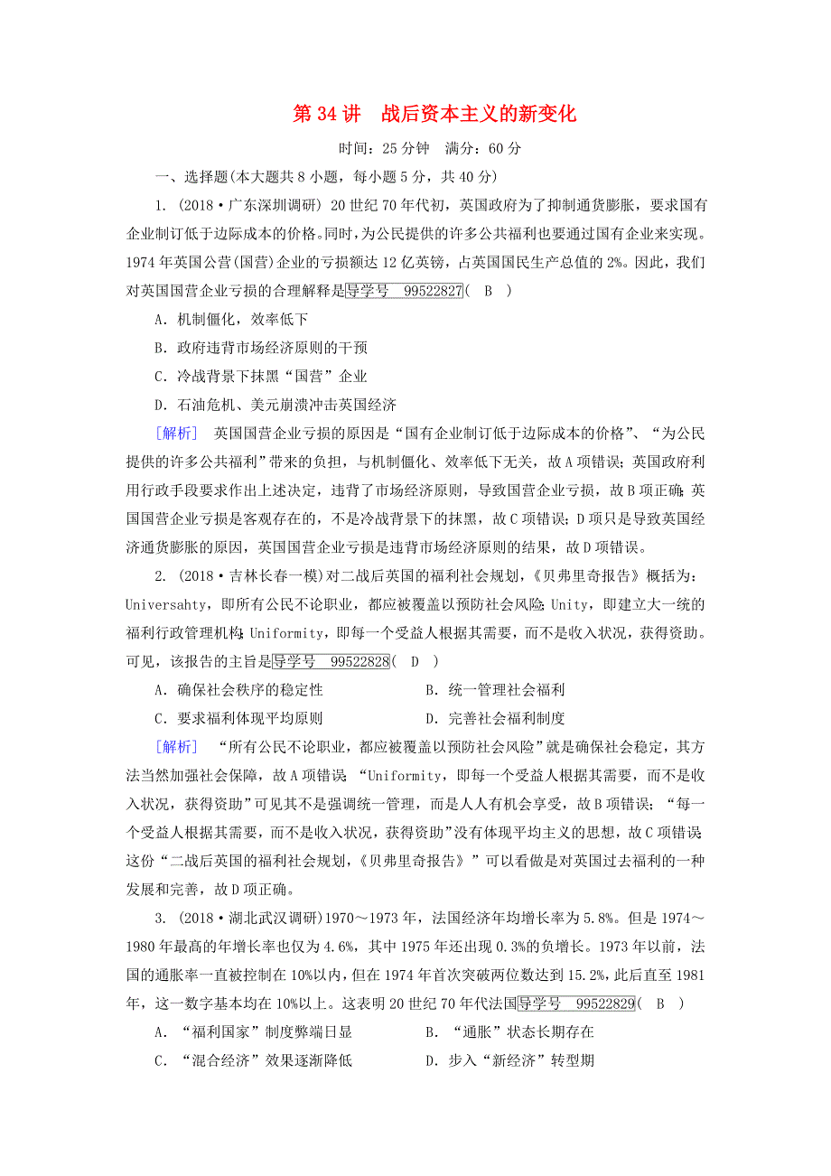 高考历史一轮复习第4单元世界资本主义经济政策的调整与苏联的社会主义建设练案34战后资本主义的新变化新人教版必修2_第1页