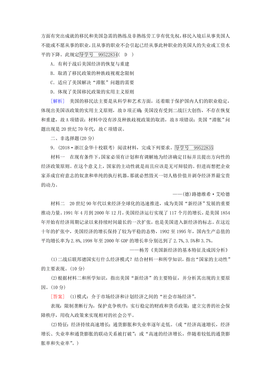 高考历史一轮复习第4单元世界资本主义经济政策的调整与苏联的社会主义建设练案34战后资本主义的新变化新人教版必修2_第4页