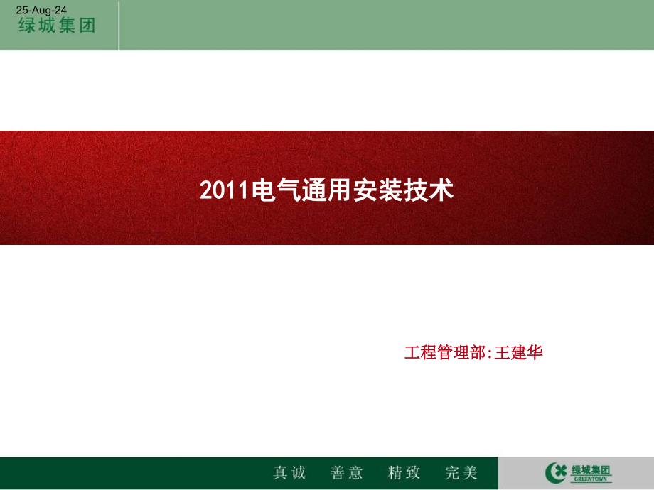 电气通用安装技术标准_第2页