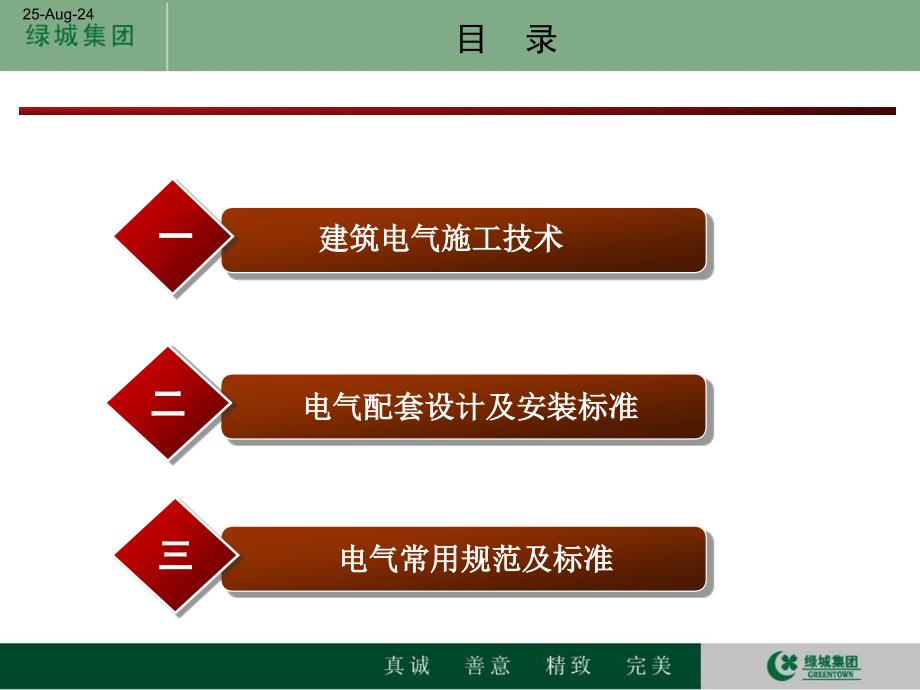 电气通用安装技术标准_第3页