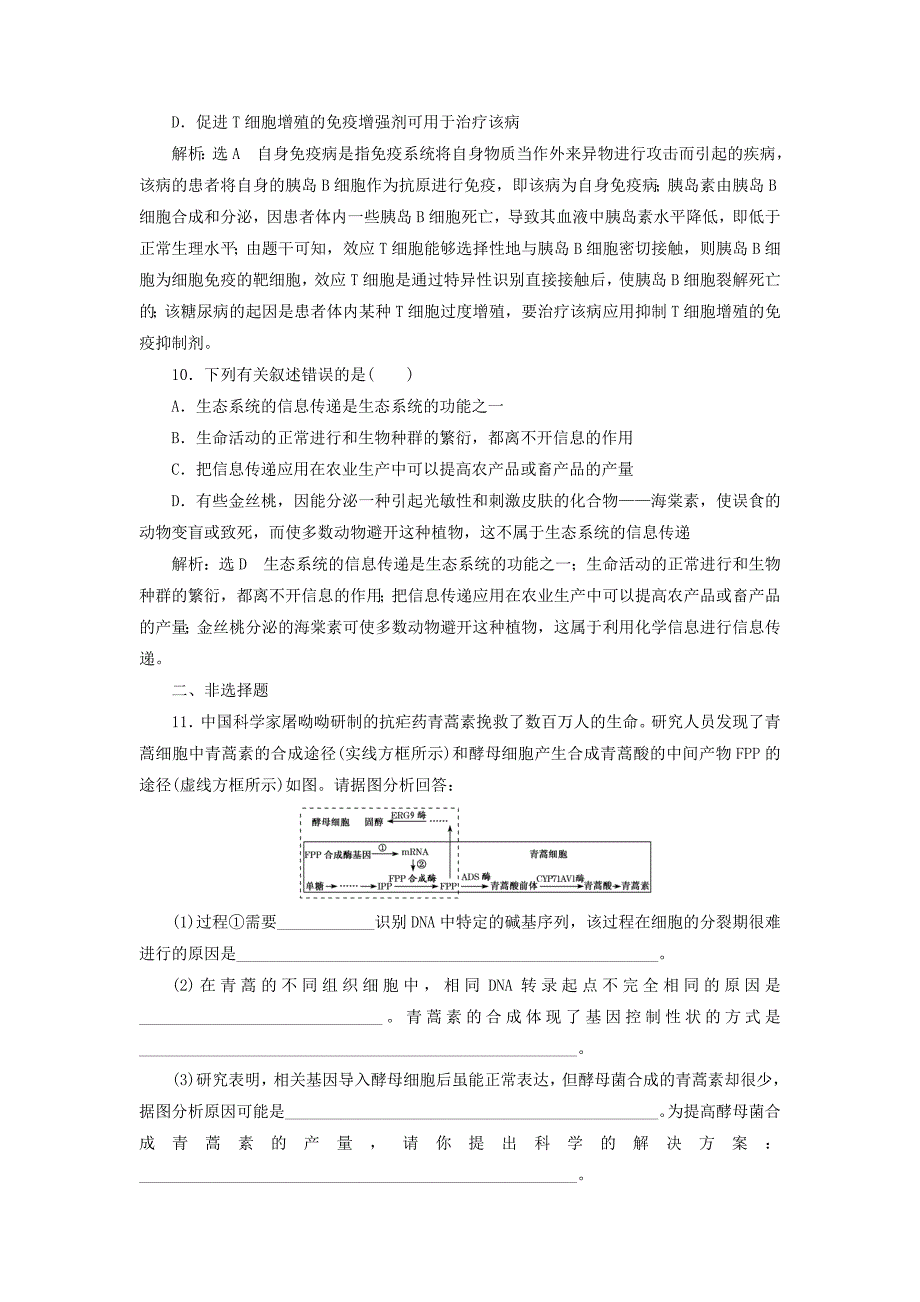 2022年高考生物二轮复习 专题串联（七）从不同角度看生命系统的信息传递学案_第4页