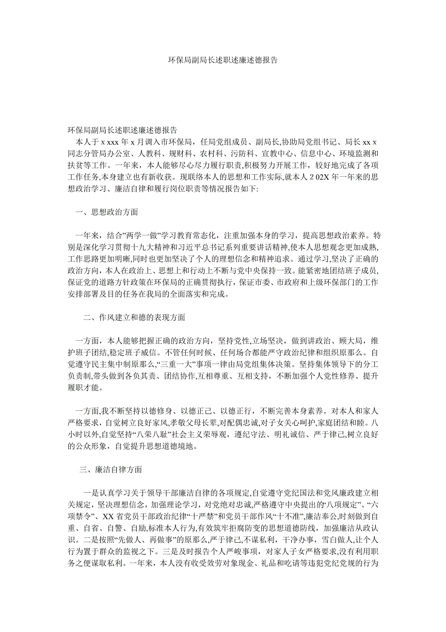 环保局副局长述职述廉述德报告_第1页