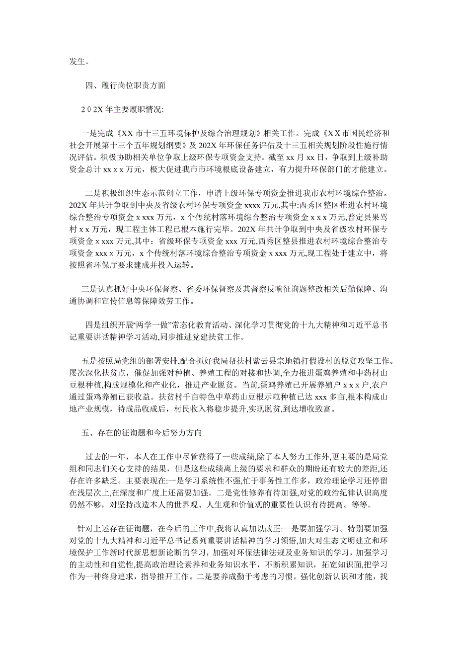 环保局副局长述职述廉述德报告_第2页