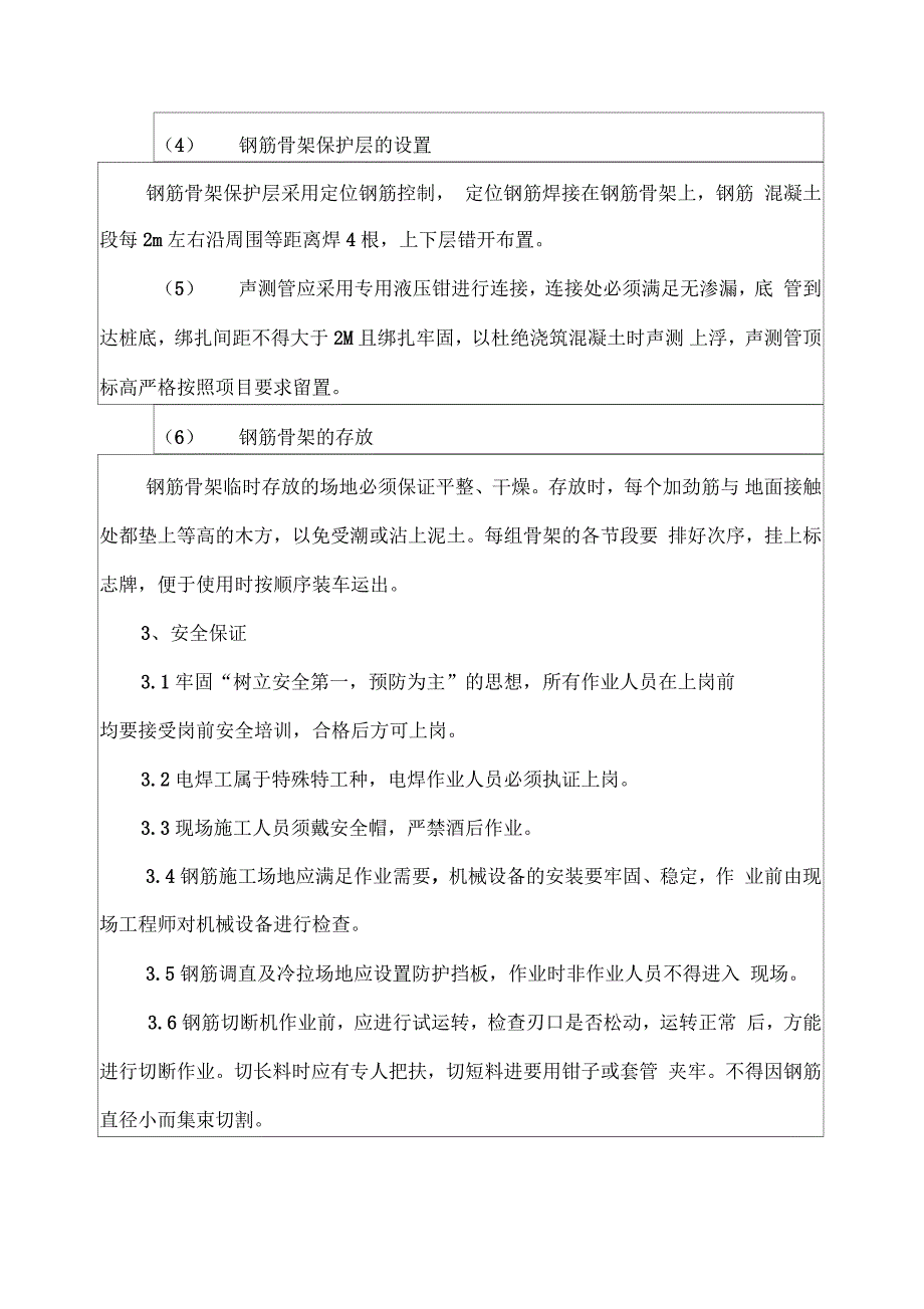 桩基钢筋笼技术交底_第4页