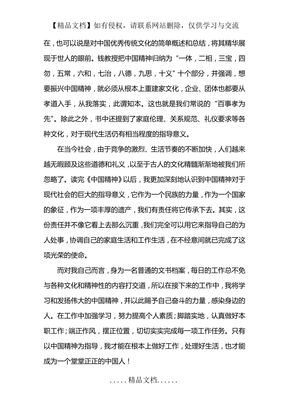 中国精神 读后感_第3页