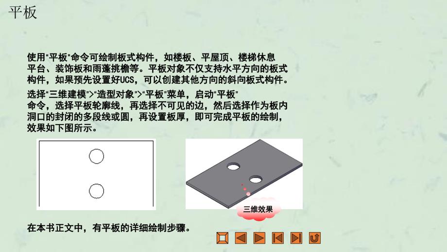 天正三维建模课件_第4页