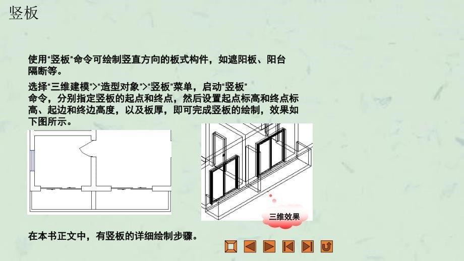 天正三维建模课件_第5页