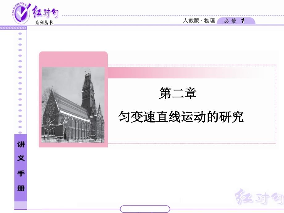 精编课时训练与课件26伽利略对自由落体运动的研究_第1页