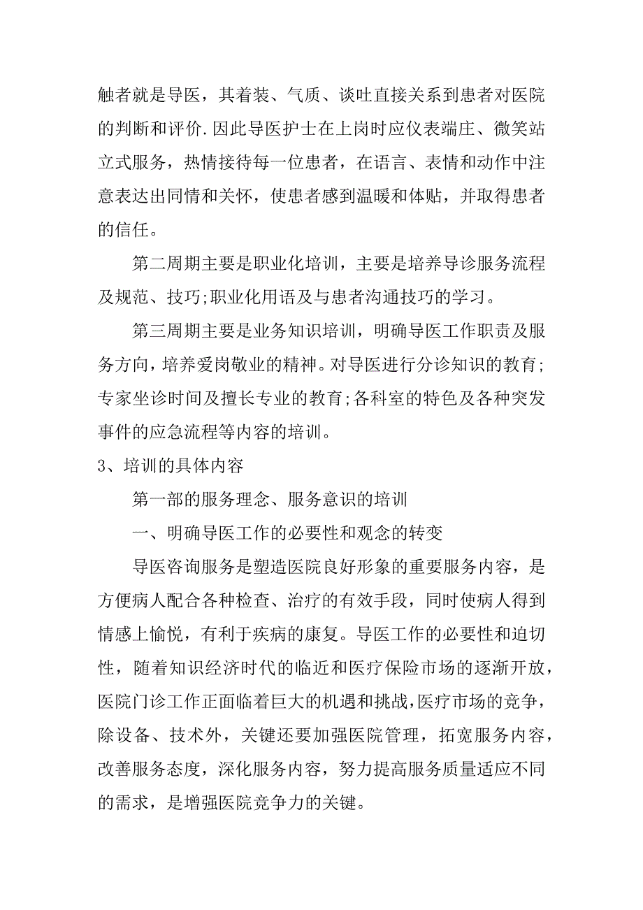 2023年门诊导医组长年工作计划范文_第2页