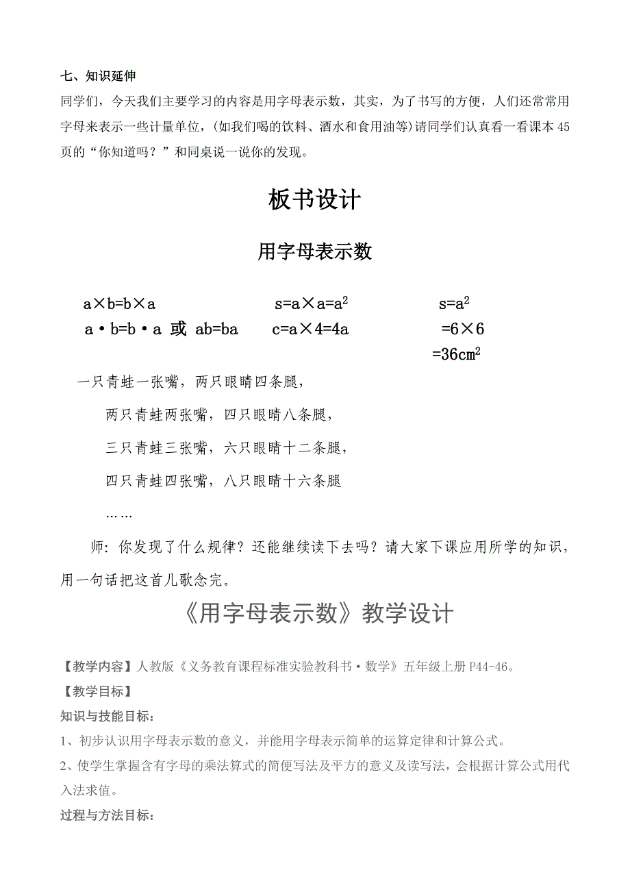 用字母表示数_第5页