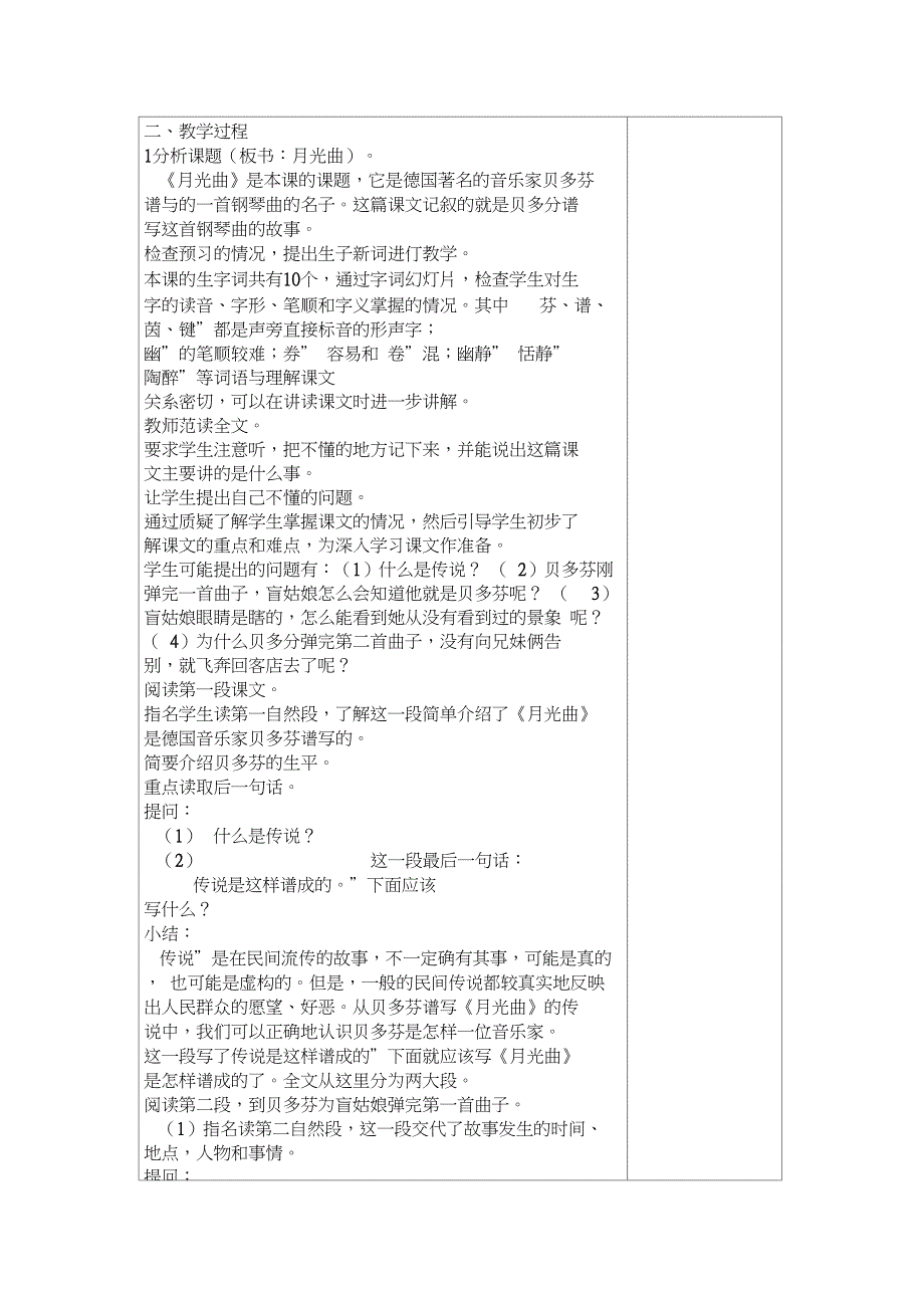 《月光曲》集体备课导学案_第3页