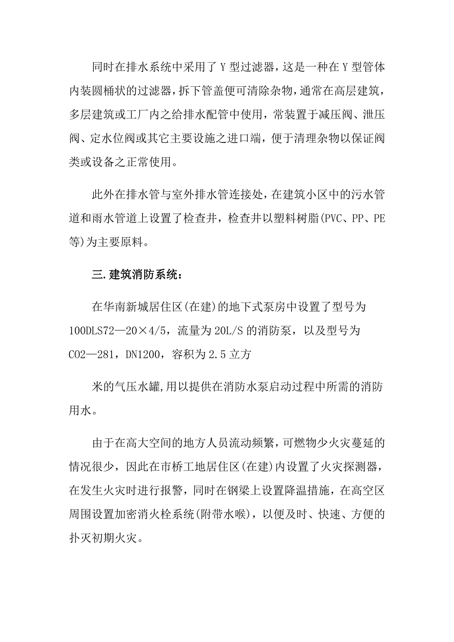 土木专业实习报告锦集8篇_第2页