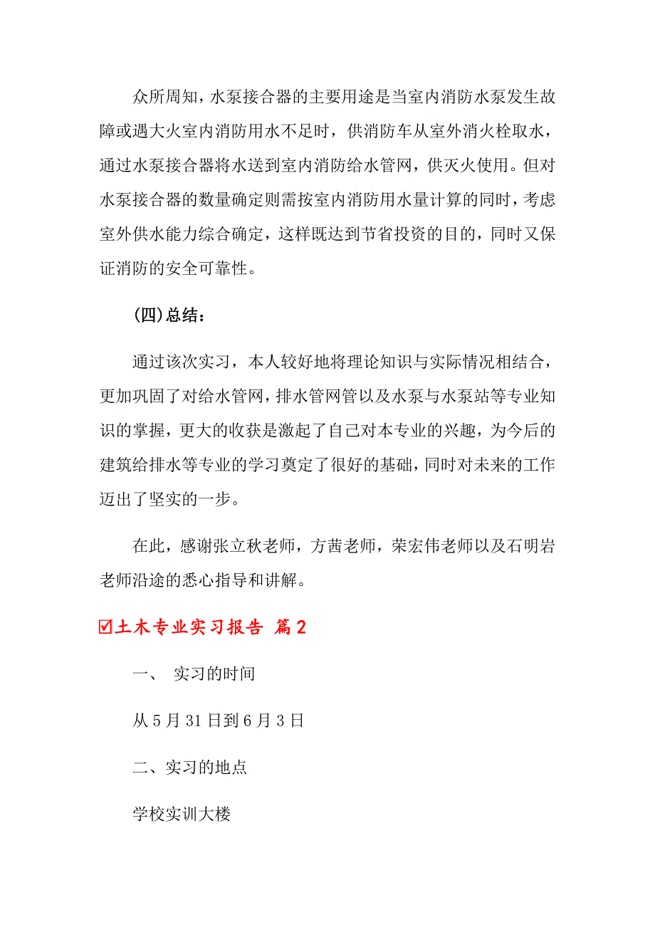 土木专业实习报告锦集8篇_第3页