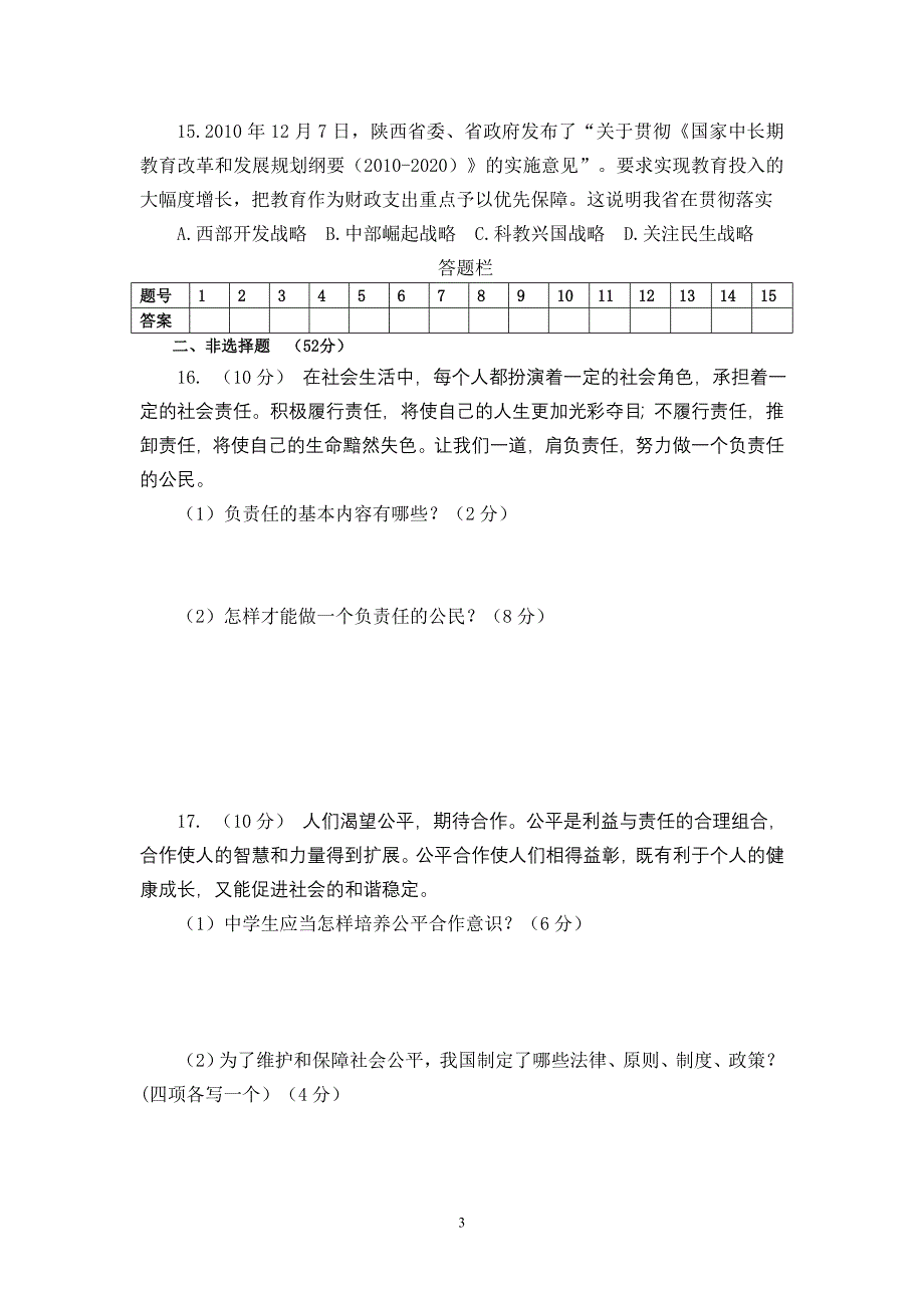 九年级上册思想品德期末质量检测试题_第3页