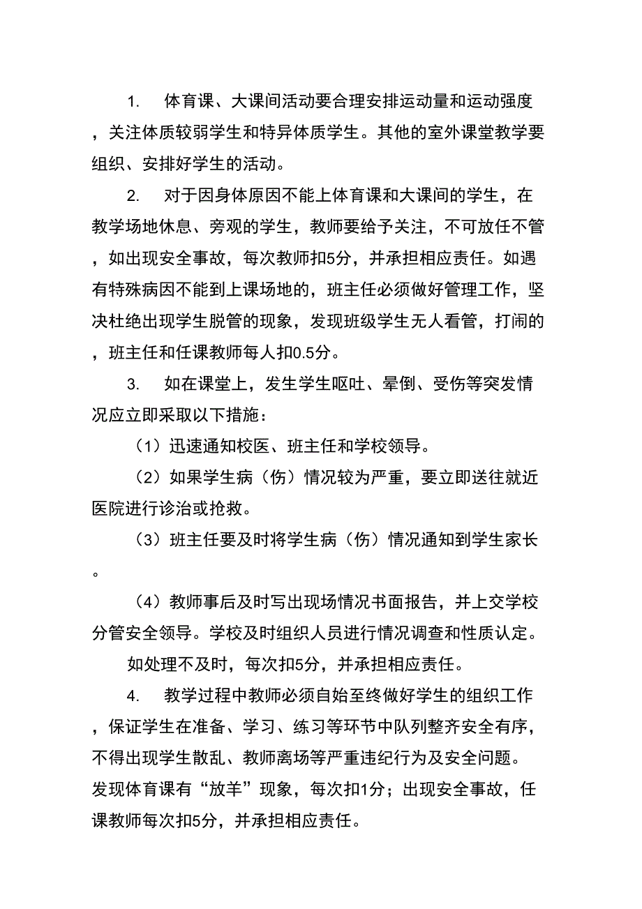 安全工作考核细则_第3页