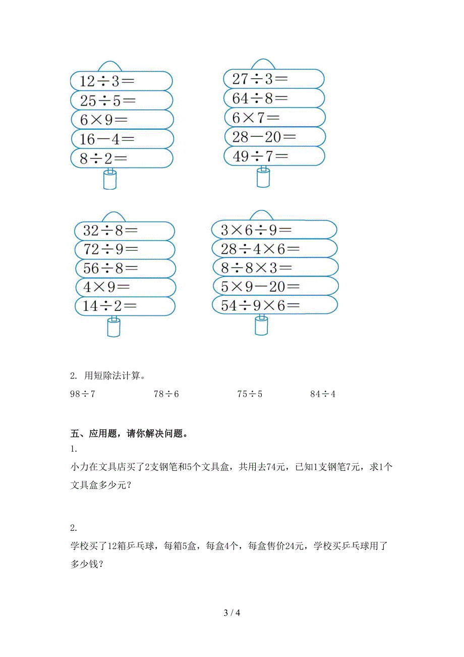 北京版小学三年级数学上册期末考试表_第3页