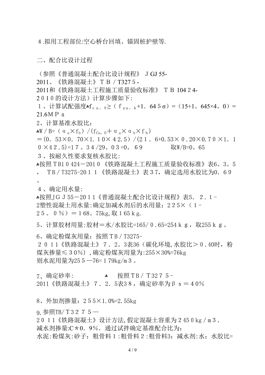 C15空心桥台回填、锚固桩护壁等_第4页