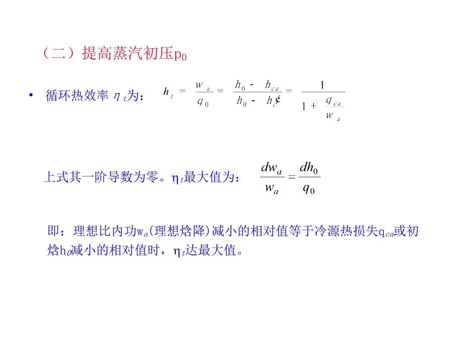 热力发电厂第二章_第5页