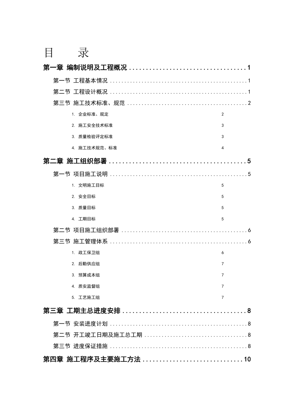 某污水处理厂工程安装部分施工组织_第1页