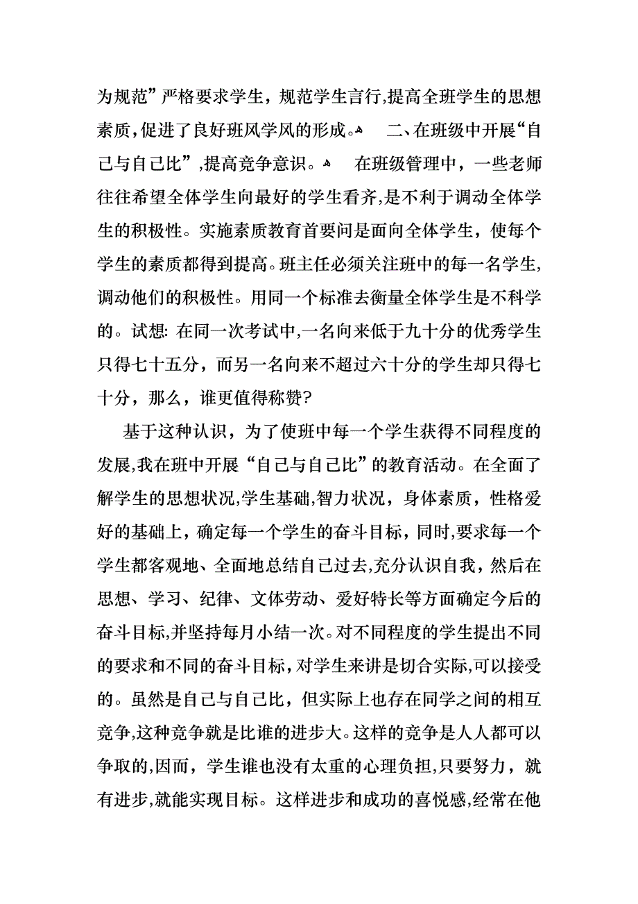 教师小学述职报告模板合集五篇_第2页