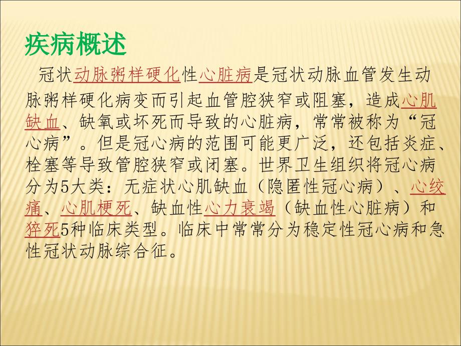 冠心病的护理查房.ppt_第3页