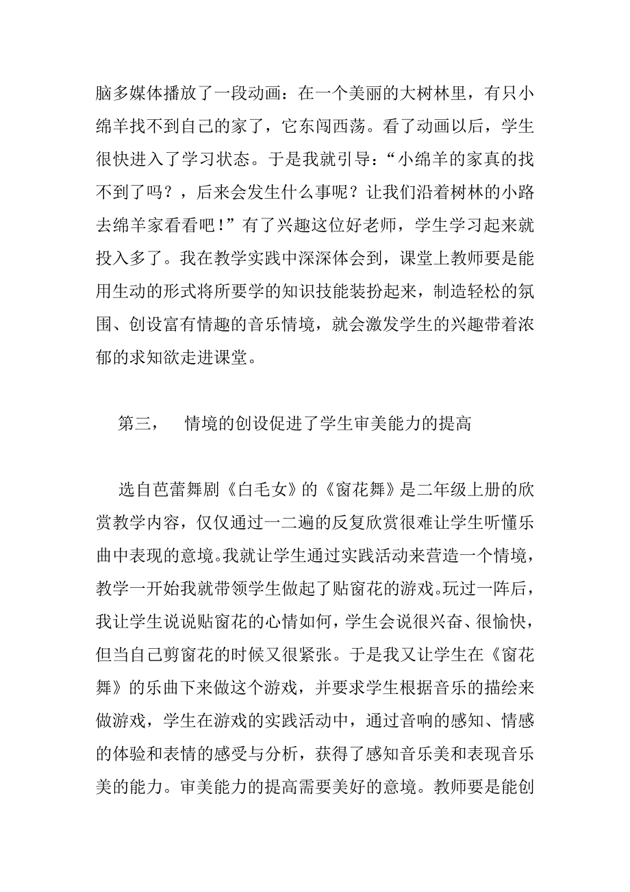 音乐让孩子充满生活乐趣_第3页