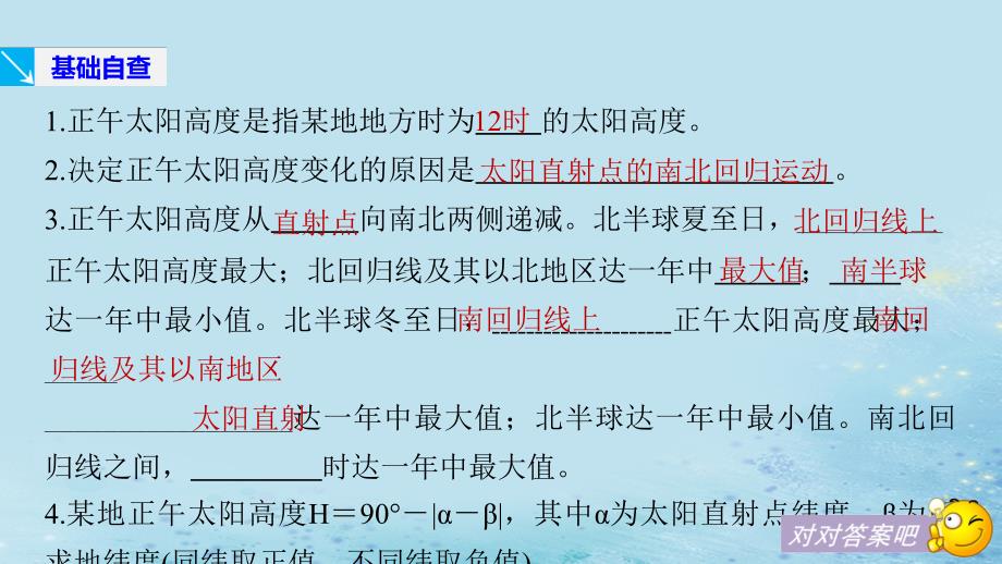 （江苏专）高考地理大二轮复习 第二部分 专题三 回扣基础 微专题4 正午太阳高度的变化及计算课件_第2页