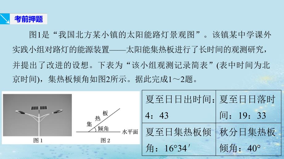 （江苏专）高考地理大二轮复习 第二部分 专题三 回扣基础 微专题4 正午太阳高度的变化及计算课件_第3页