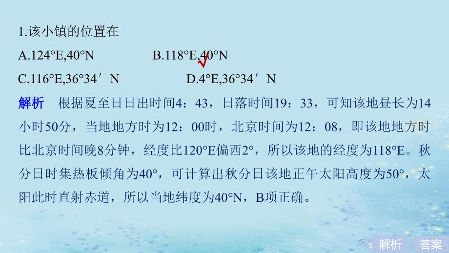 （江苏专）高考地理大二轮复习 第二部分 专题三 回扣基础 微专题4 正午太阳高度的变化及计算课件_第4页