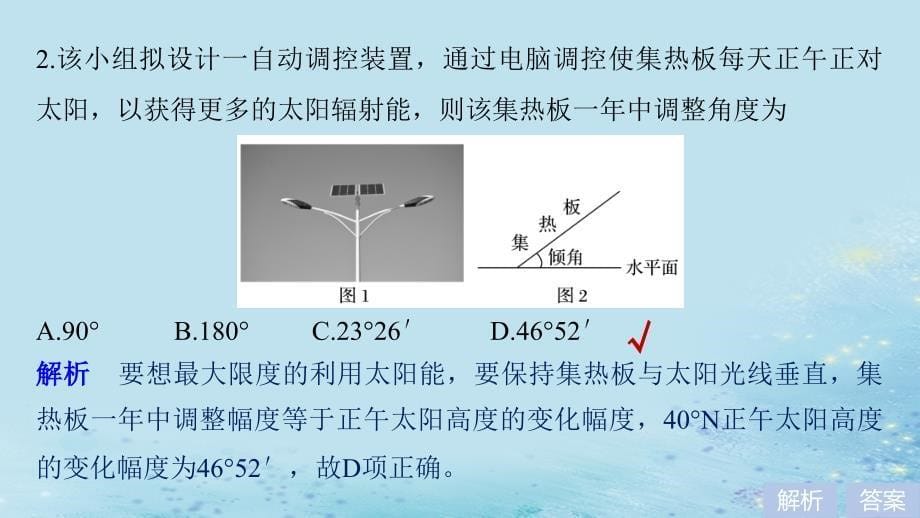 （江苏专）高考地理大二轮复习 第二部分 专题三 回扣基础 微专题4 正午太阳高度的变化及计算课件_第5页