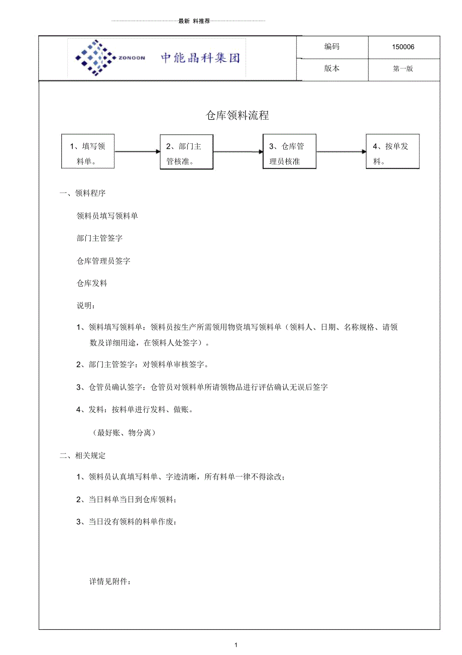 仓库领料制度_第1页