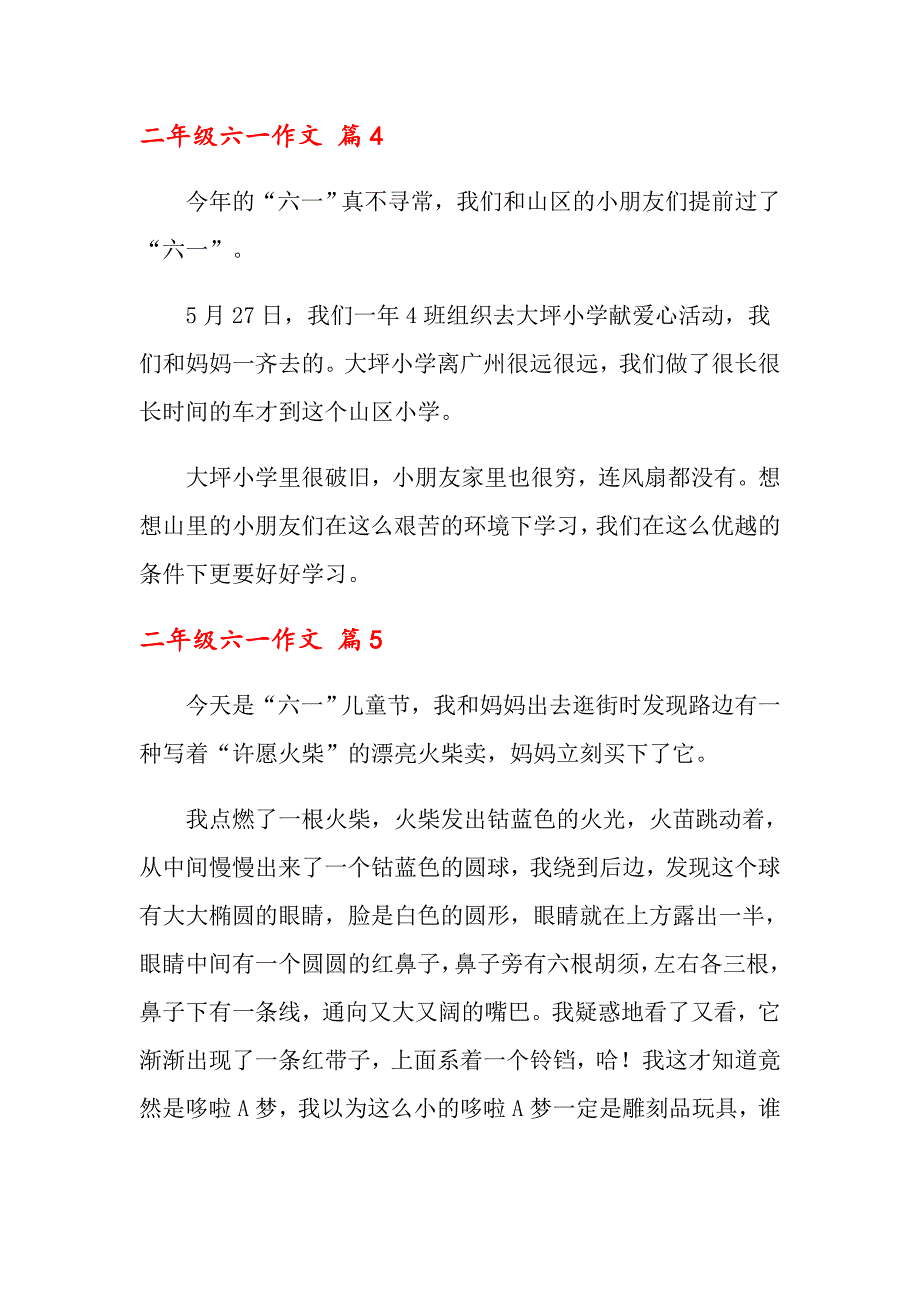 2022年二年级六一作文10篇_第4页