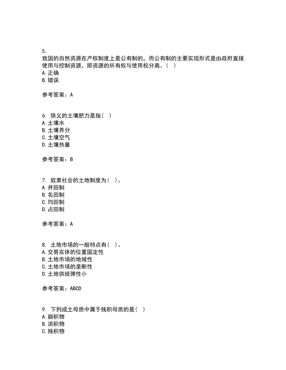 东北农业大学21秋《土地资源学》平时作业2-001答案参考55_第2页