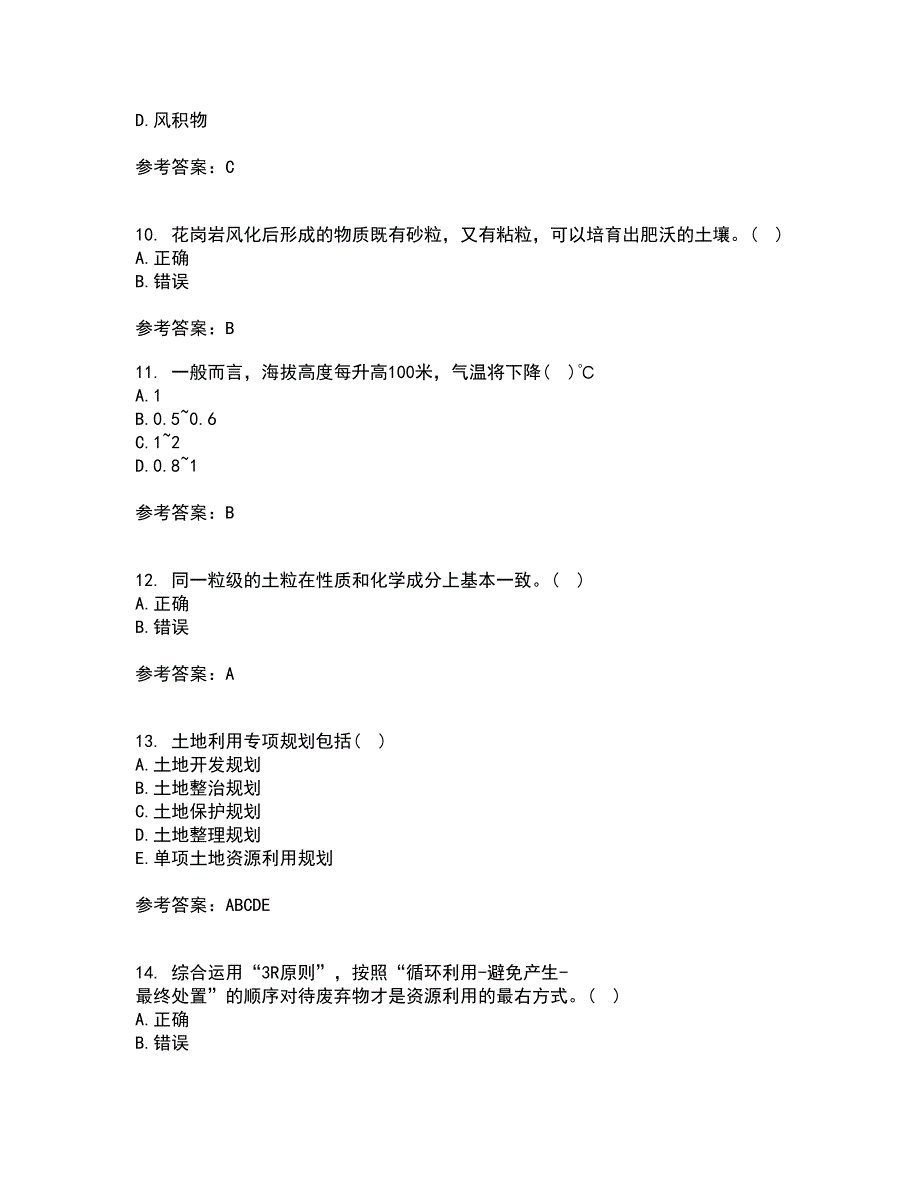 东北农业大学21秋《土地资源学》平时作业2-001答案参考55_第3页