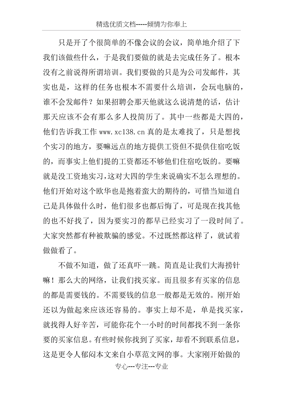 XX年计算机专业暑假社会实践报告_第3页