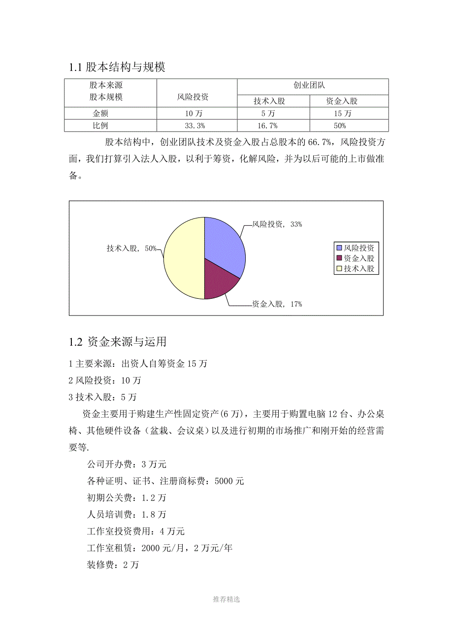 推荐-电子商务财务分析_第1页